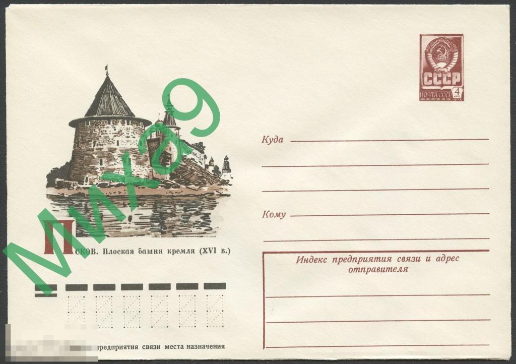 1977 ХМК 11854 Псков Плоская башня кремля Храм