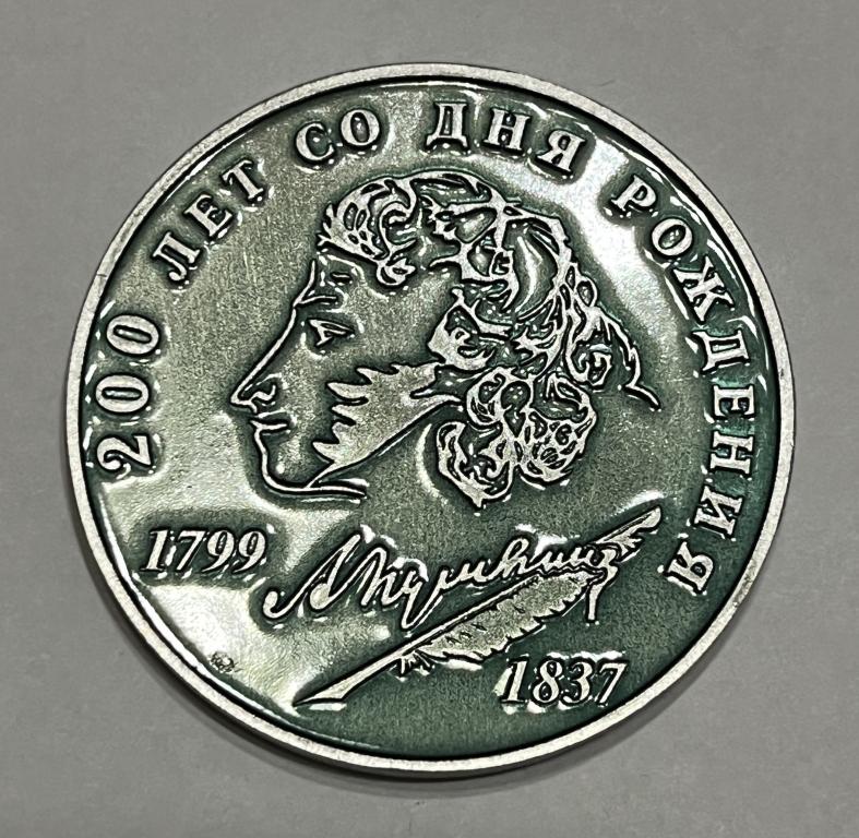 200 лет со дня рождения А.С. Пушкина. Болдино.