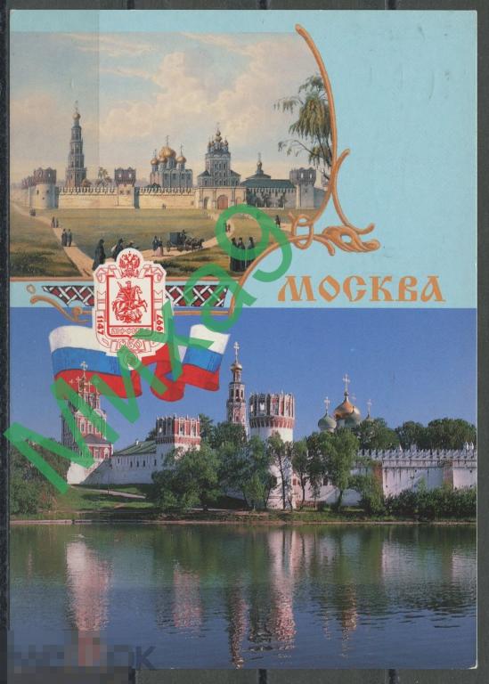 1997 ДМПК 97-034 ПП Москва Новодевичий монастырь Герб Фауна Лошадь