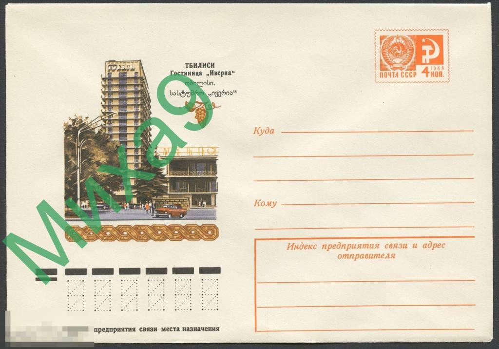 1976 ХМК 11306 Тбилиси Гостиница Ивериа Автомобиль