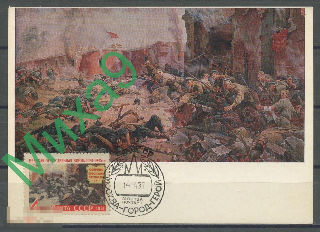1987 КМ-4608 Живопись Кривоногов Защитники Брестской крепости Брест СГ Москва