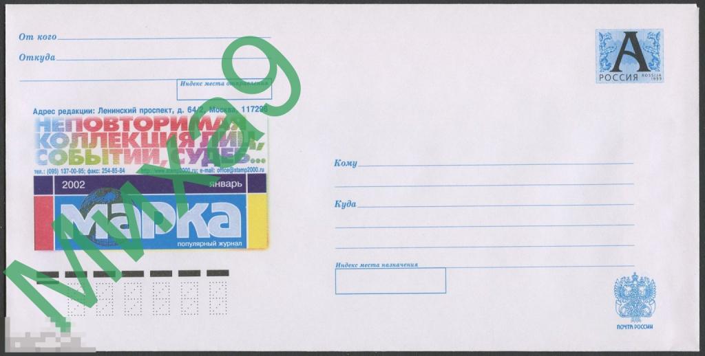 2002 ХМК 02-129 Популярный журнал Марка Ленин