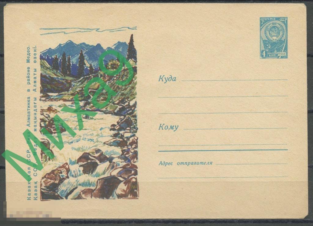 1964 ХМК 3472 Казахстан Река Алмаатинка в районе Медео Пейзаж Кессаринская