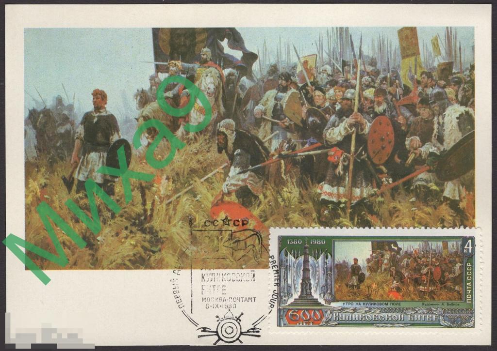 1980 КМ 600 лет Куликовской битве Живопись Лошадь СГ Москва