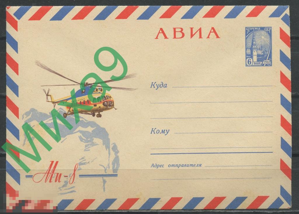 1964 ХМК 3497 Вертолет Ми-8 Авиация Алексеев