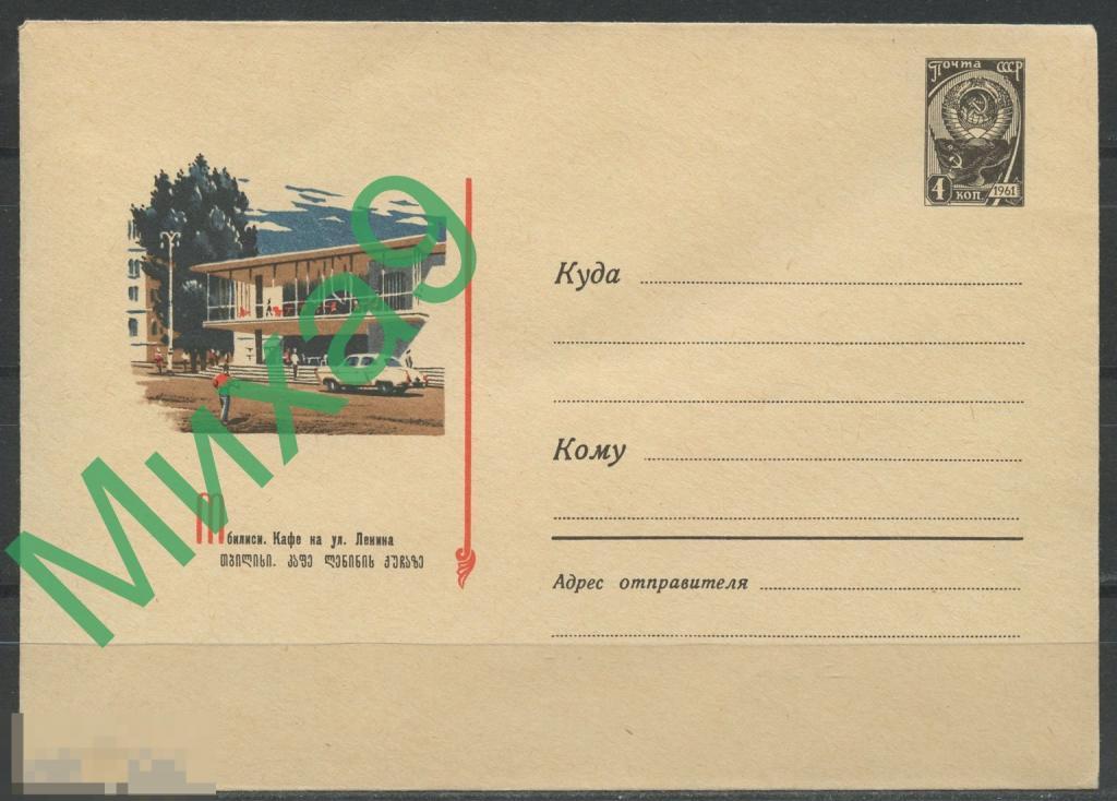 1966 ХМК 4496 Тбилиси Кафе на улице Ленина Автомобиль Поздняков