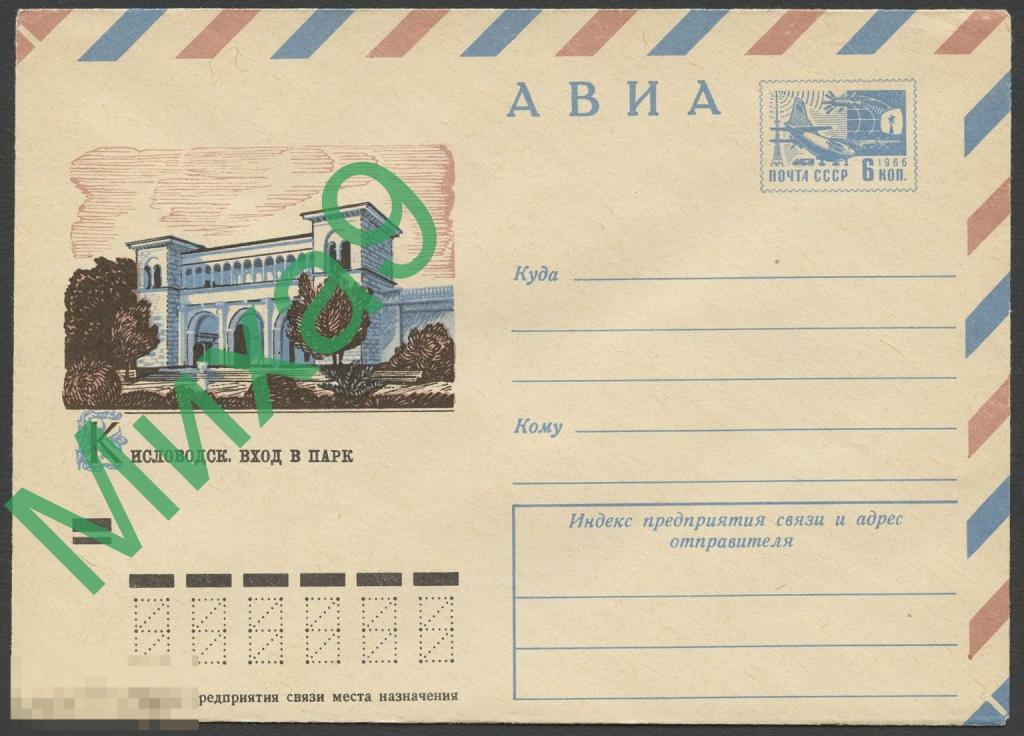 1973 ХМК 8970 Кисловодск Вход в парк