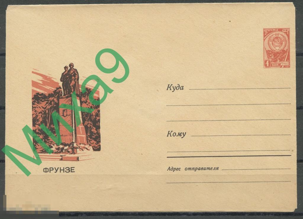 1964 ХМК 3415 Фрунзе Памятник героям-комсомольцам старшего поколения Комсомол Соловьев