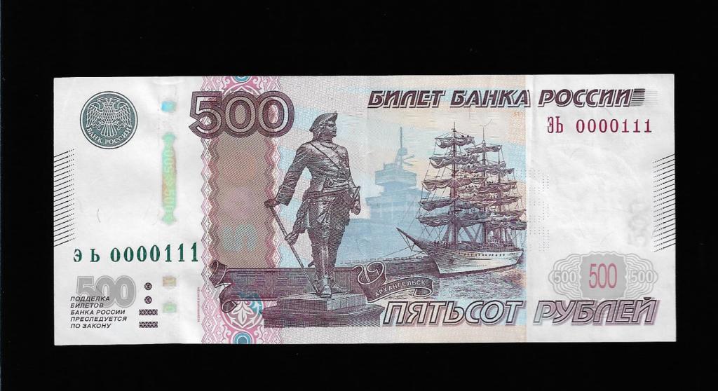 500 рублей 1997 красивый номер 0000111 -номер авто