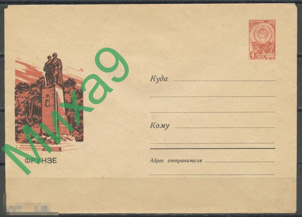 1964 ХМК 3415 Фрунзе Памятник героям-комсомольцам старшего поколения Комсомол Соловьев