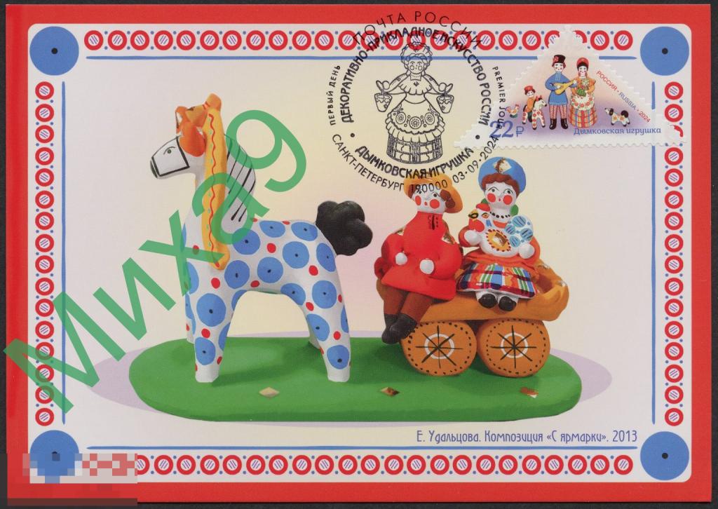 2024 КМ Декоративно-прикладное искусство Дымковская игрушка Собака СГ Санкт-Петербург