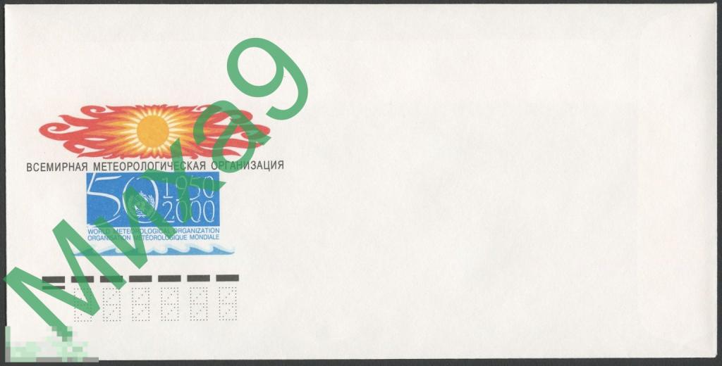 2000 КПД 1304 Всемирная метеорологическая организация 50 лет Метеорология