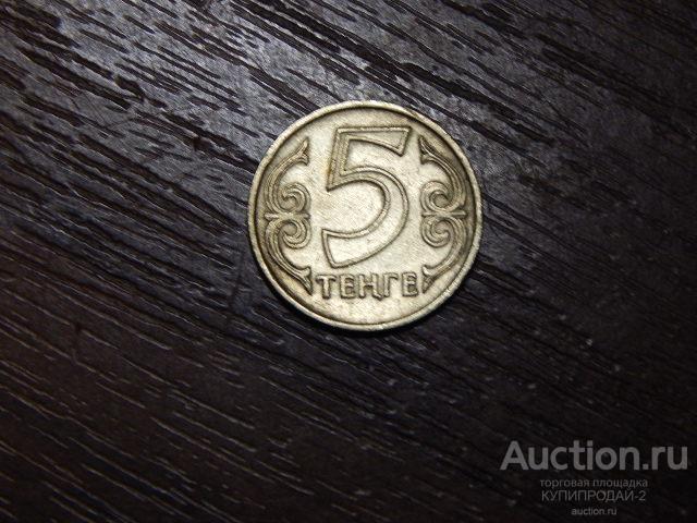 5 тенге 2004 год Казахстан