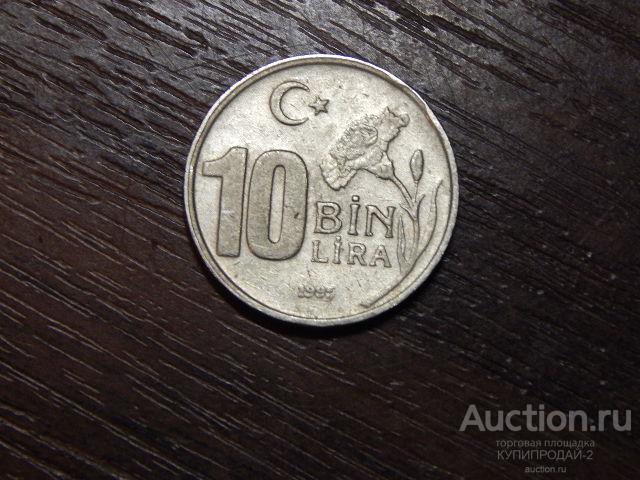 10 бин лир (Турция) 1995 год
