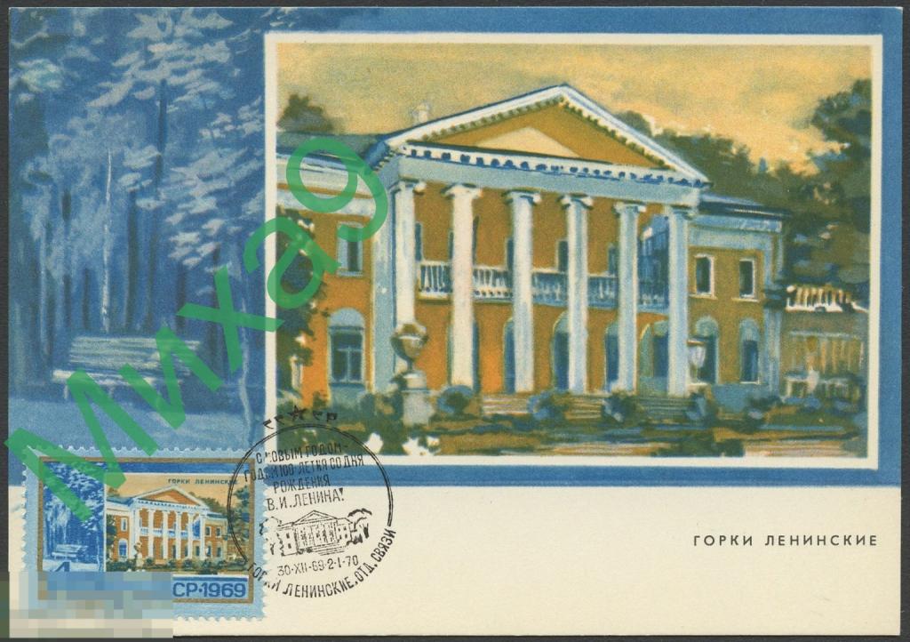 1969 КМ По ленинским местам Ленин СГ Горки Ленинские С Новым годом