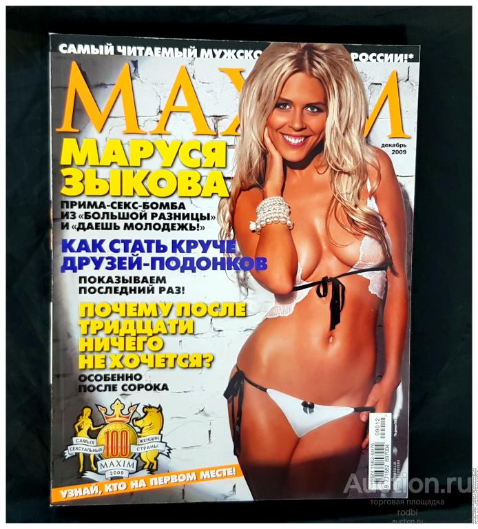Журнал Maxim декабрь 2009 г.
