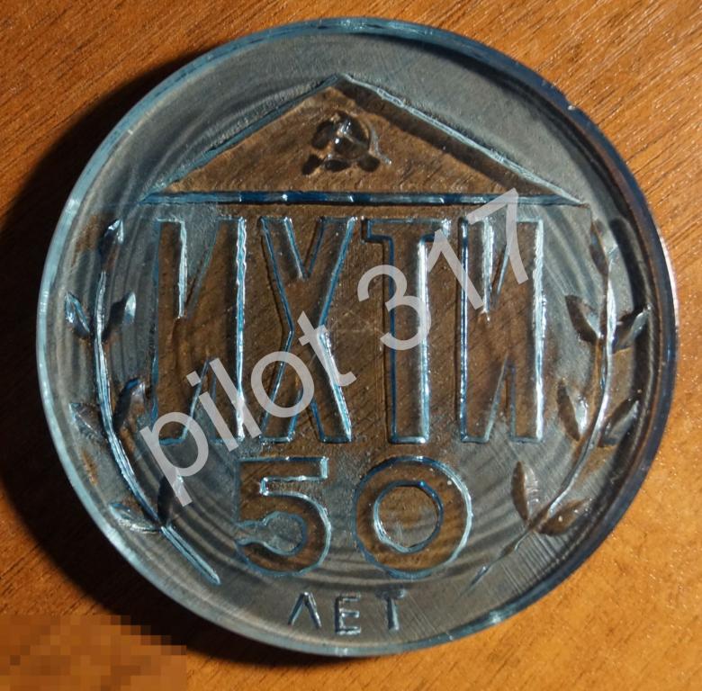 ИХТИ 50 лет. Инженерный химико-технологический институт Иваново.