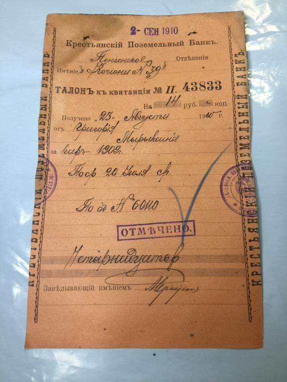 1910 г. Талон об оплате. Крестьянский поземельный банк. Пенза. Старинный документ. Документ царизм