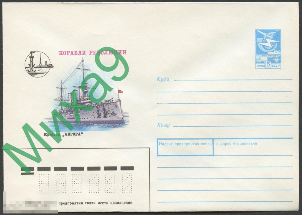 1988 ХМК 305 Корабли революции Крейсер Аврора Флот Ленинград