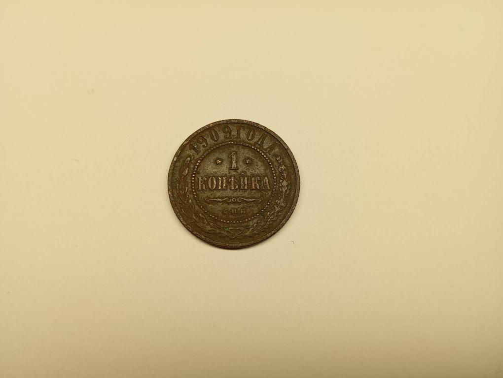 Монета 1 копейка 1909 года (Н 117)