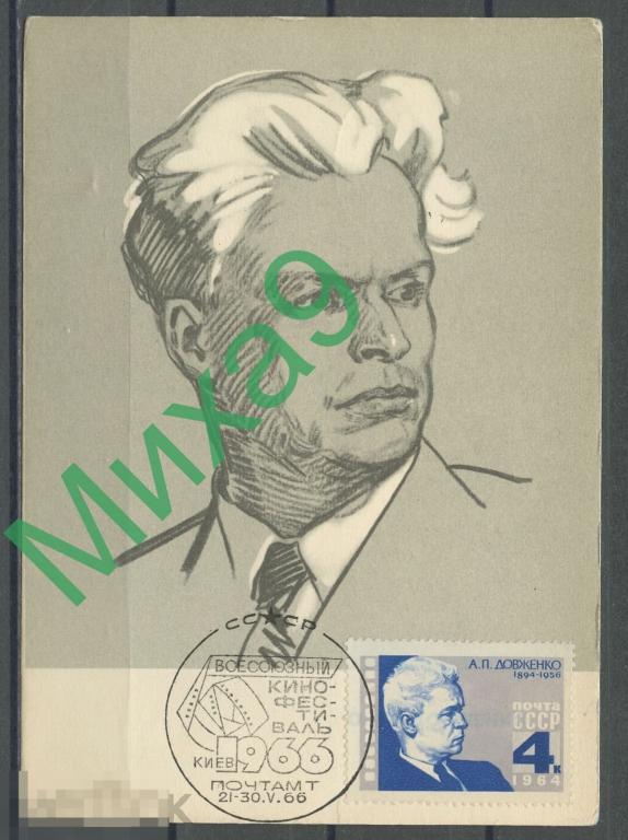 1966 КМ-3884 Александр Довженко Кино СГ Киев