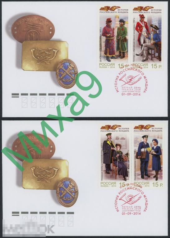 2014 КПД История российского мундира Сотрудники отрасли связи СГ Санкт-Петербург (красное)