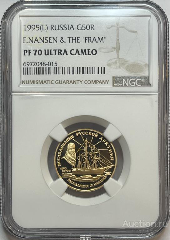 Золотая Монета 50 рублей "Ф.Нансен" 1995г.,Au 900, 7,78г.,в слабе NGC PROOF 70 ULTRA CAMEO!!!