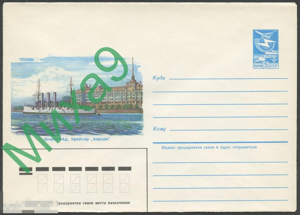 1984 ХМК 416 Ленинград Крейсер Аврора Флот Река Нахимовское училище Нахимов 
