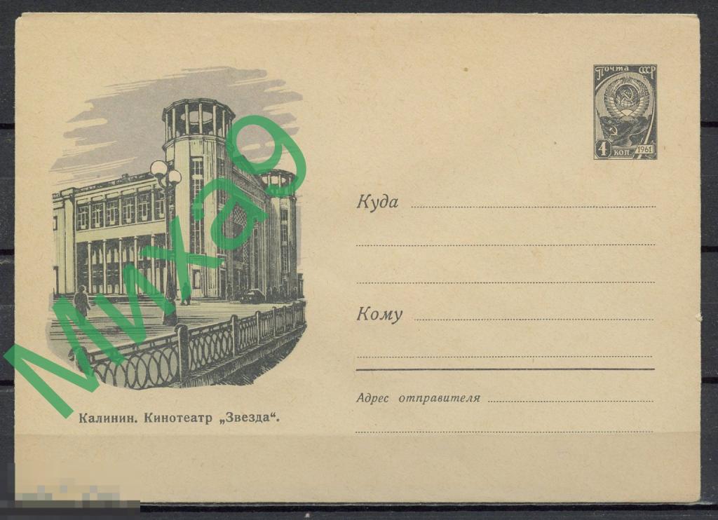 1961 ХМК 1476 Калинин Кинотеатр Звезда Автомобиль Игнатьев