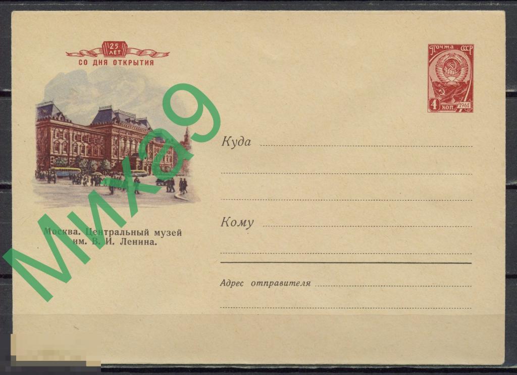 1961 ХМК 1459 Москва Центральный музей имени Ленина 25 лет Автомобиль Слатинский