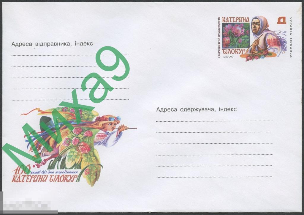 2000 ХМК с ОМ Украина 055 Художник Екатерина Белокур Живопись Флора