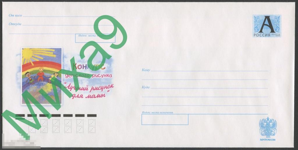 2004 ХМК 04-292 Липецк Конкурс детского рисунка Лучший рисунок для мамы