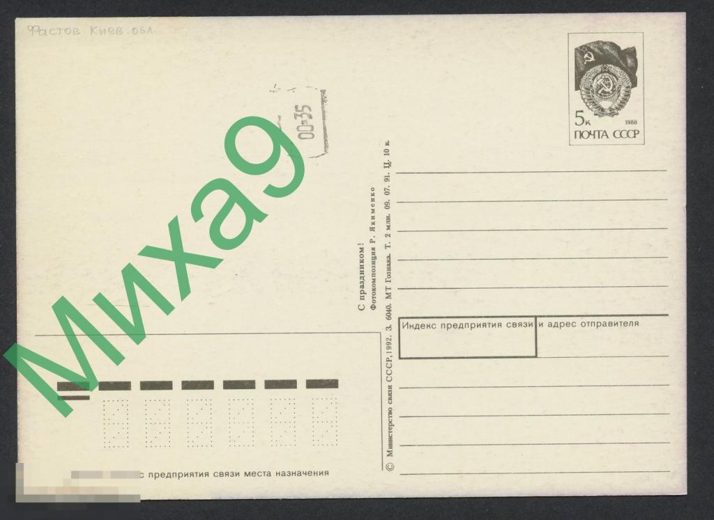 ПРОВИЗОРИИ-1327 Украина Киев. обл. Фастов ДМПК С праздником Куклы Якименко