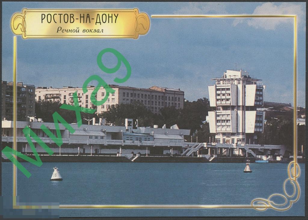 2002 ДМПК 02-098 Ростов-на-Дону Речной вокзал Флот