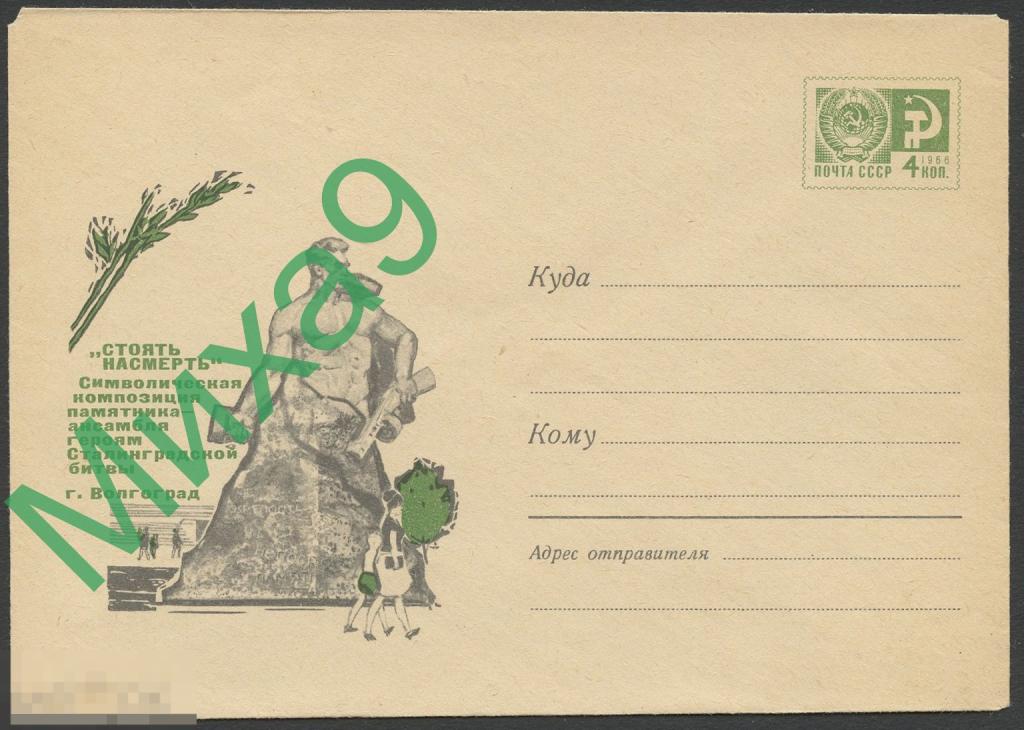 1969 ХМК 6197 Волгоград Символическая композиция памятника-ансамбля Стоять насмерть