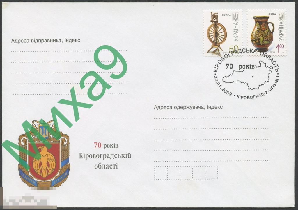 2009 неМК Украина Кировоградская область 70 лет Герб Фауна СГ Кировоград