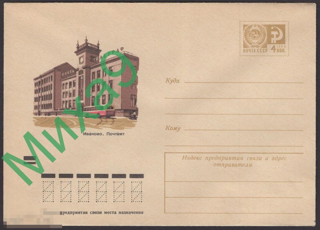 1972 ХМК 8399 Иваново Почтамт Автомобиль Железная дорога