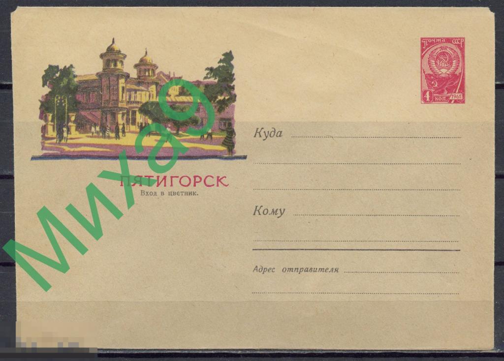 1963 ХМК 2335 Пятигорск Вход в цветник Дергилев