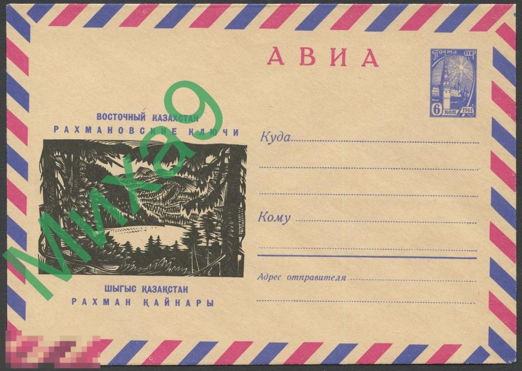 1967 ХМК 4596 Восточный Казахстан Рахмановские ключи Пейзаж Горы Бурмагин