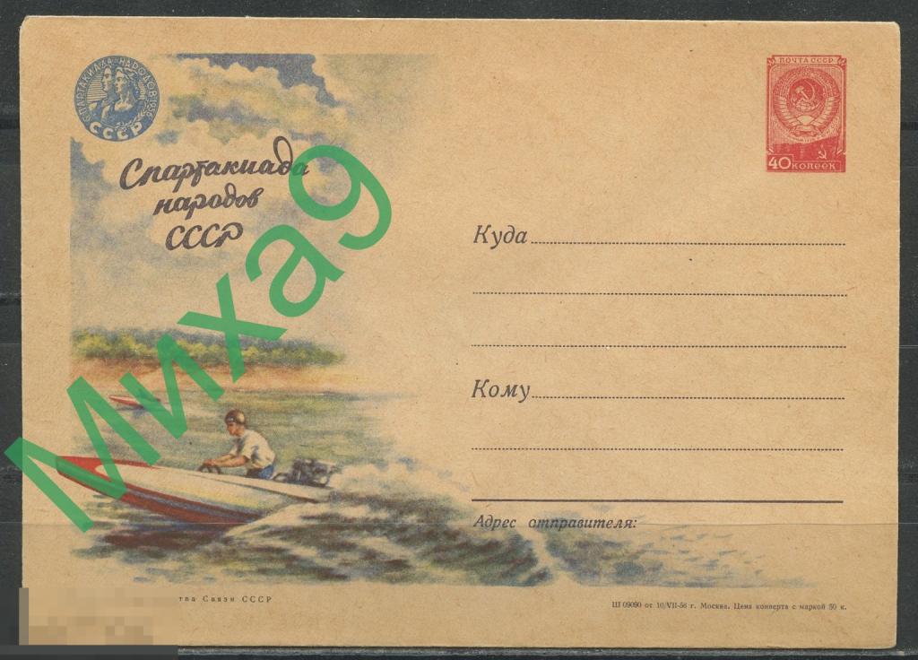 1956 ХМК 283 Спартакиада народов СССР Гонка скутеров