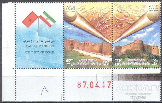 П1178.1 ✅ Милитария Крепости История Флаги Омнибус 2008 Иран 2м п/с **