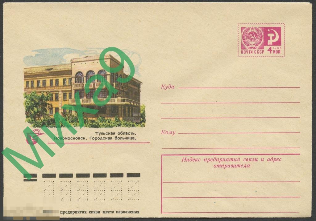 1975 ХМК 10621 Тула Новомосковск Городская больница Медицина Фауна Филиппов