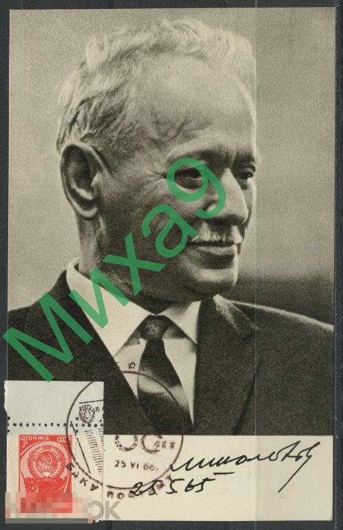 1966 КМ-1317 Писатель Михаил Шолохов Нобелевская премия