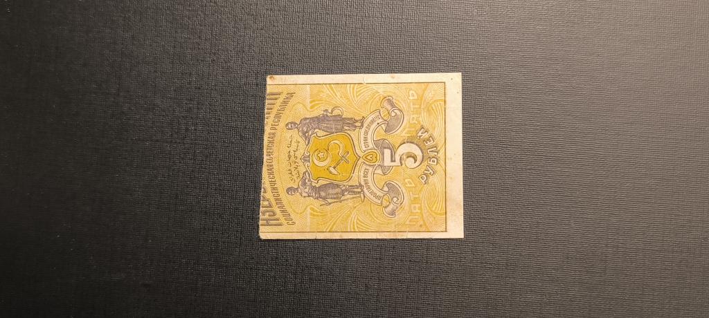 5 рублей 1920 года, Азербайджан