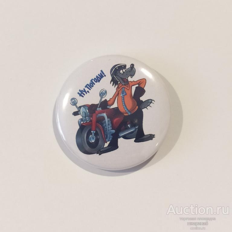 .Значки"  Ну, погоди.Союзмультфильм   №16