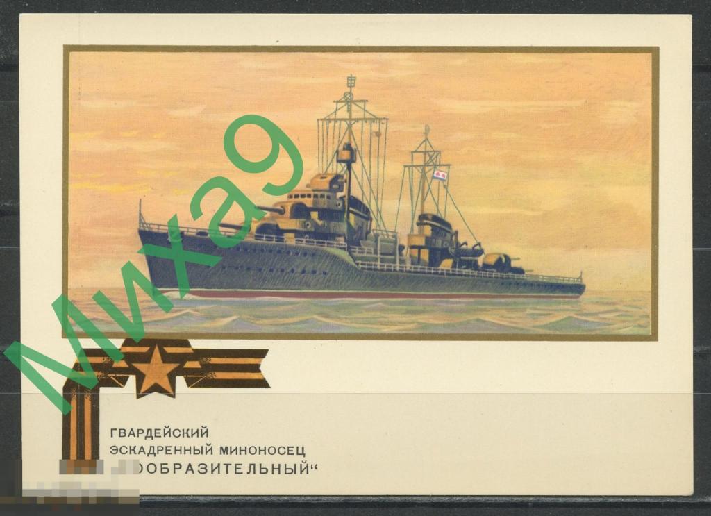 1973 ПК для КМ Миноносец Сообразительный Флот Завьялов