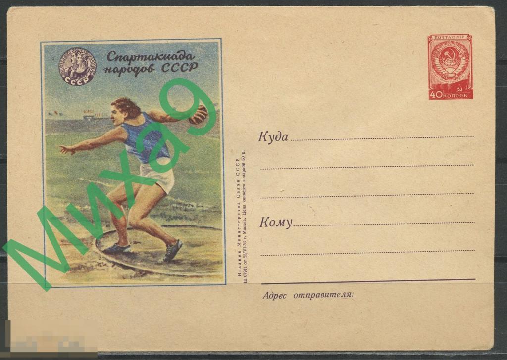 1956 ХМК 275 Спартакиада народов СССР Метание диска Французов