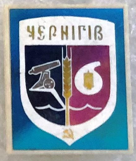 Герб города Чернигов зеленый фон 13х16 мм стекло в пластмассе ситалл