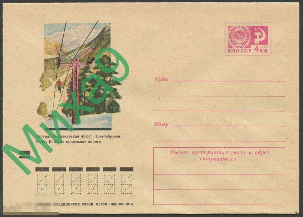 1973 ХМК 8825 Кабардино-Балкария Приэльбрусье Чегет Канатно-кресельная дорога