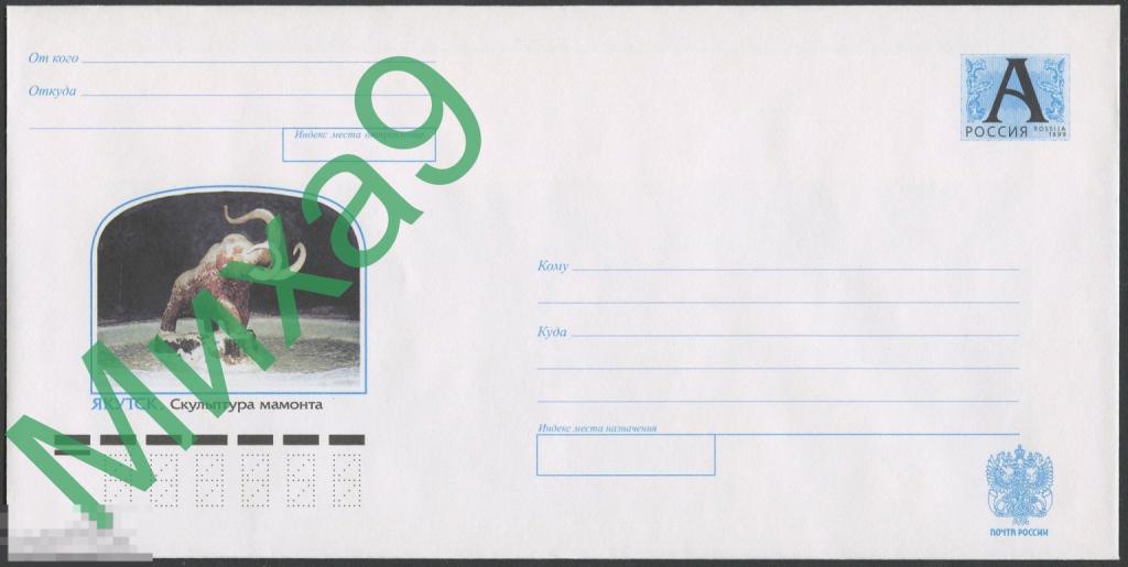 2001 ХМК 01-225 Якутск Скульптура мамонта Фауна Динозавры